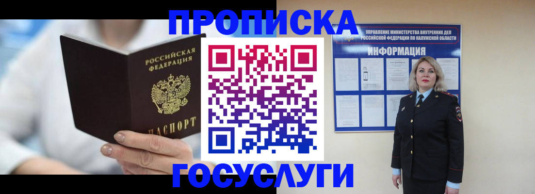 временная регистрация законно в Ермолино