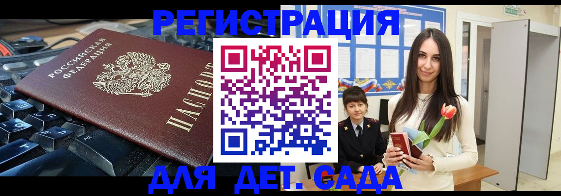прописка ребенка в Ермолино